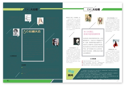 《数码世界》杂志 图文设计制作的创新殿堂