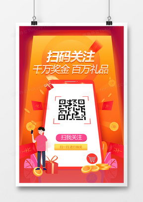 扫描二维码广告设计模板精品大全 熊猫办公软件开发指南